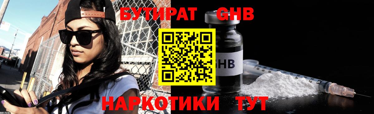 БУТИРАТ 99%  Вход с VPN  Димитровград 