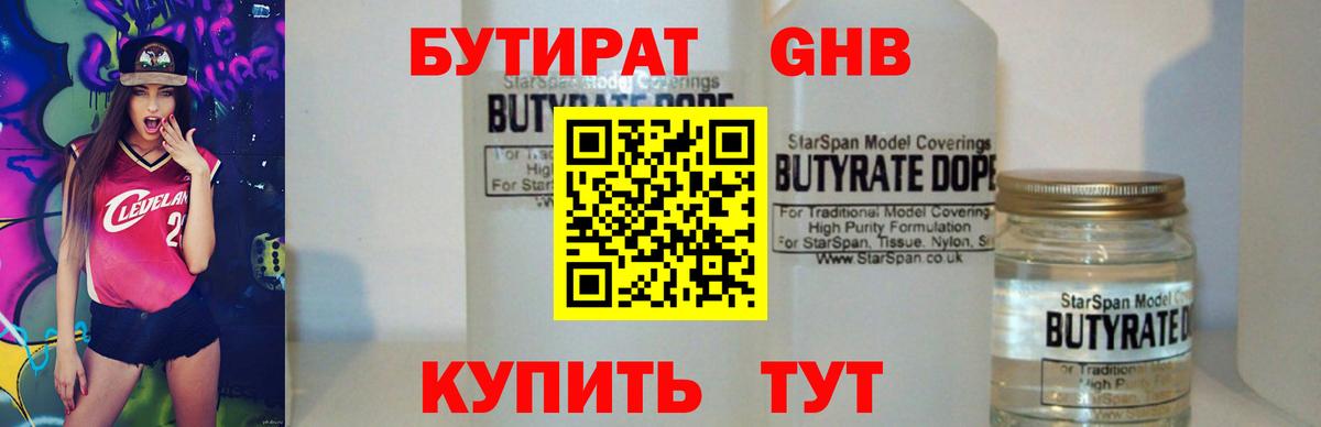 Бутират жидкий экстази Димитровград