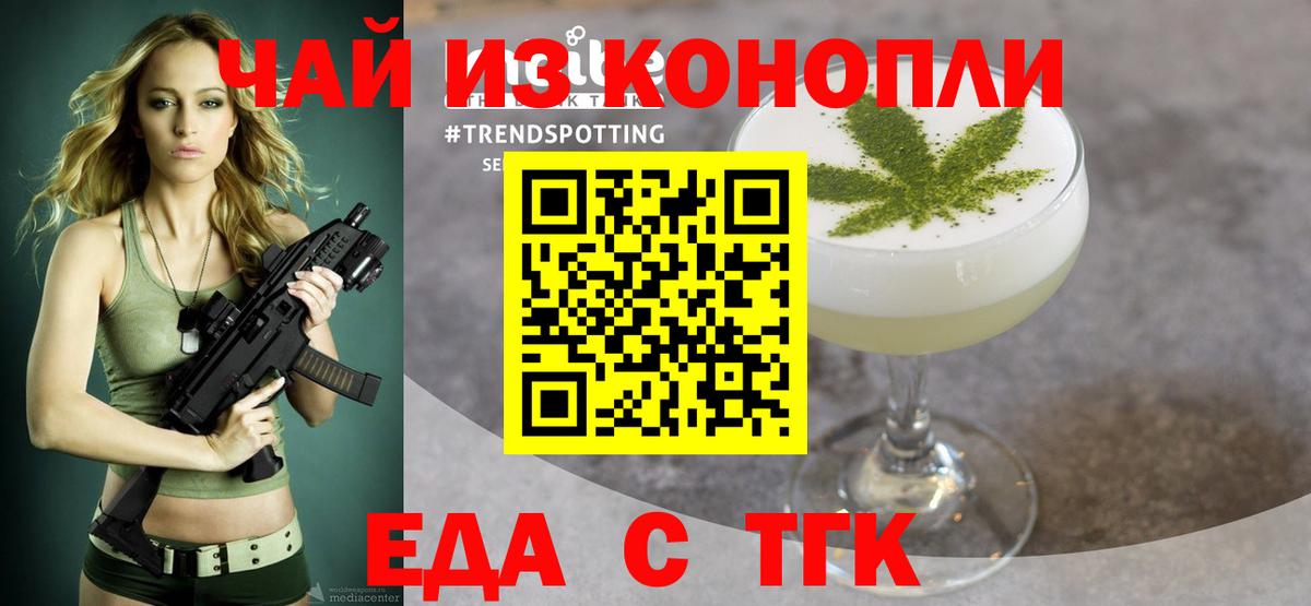 Еда ТГК конопля  Вход с VPN  Димитровград 