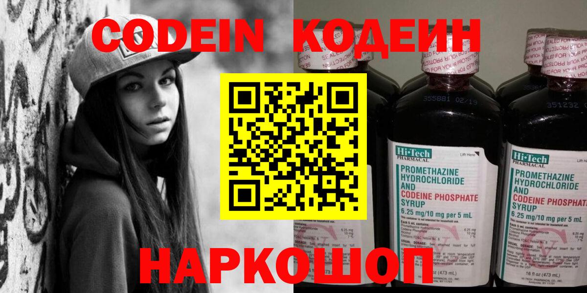 Кодеин Purple Drank Димитровград